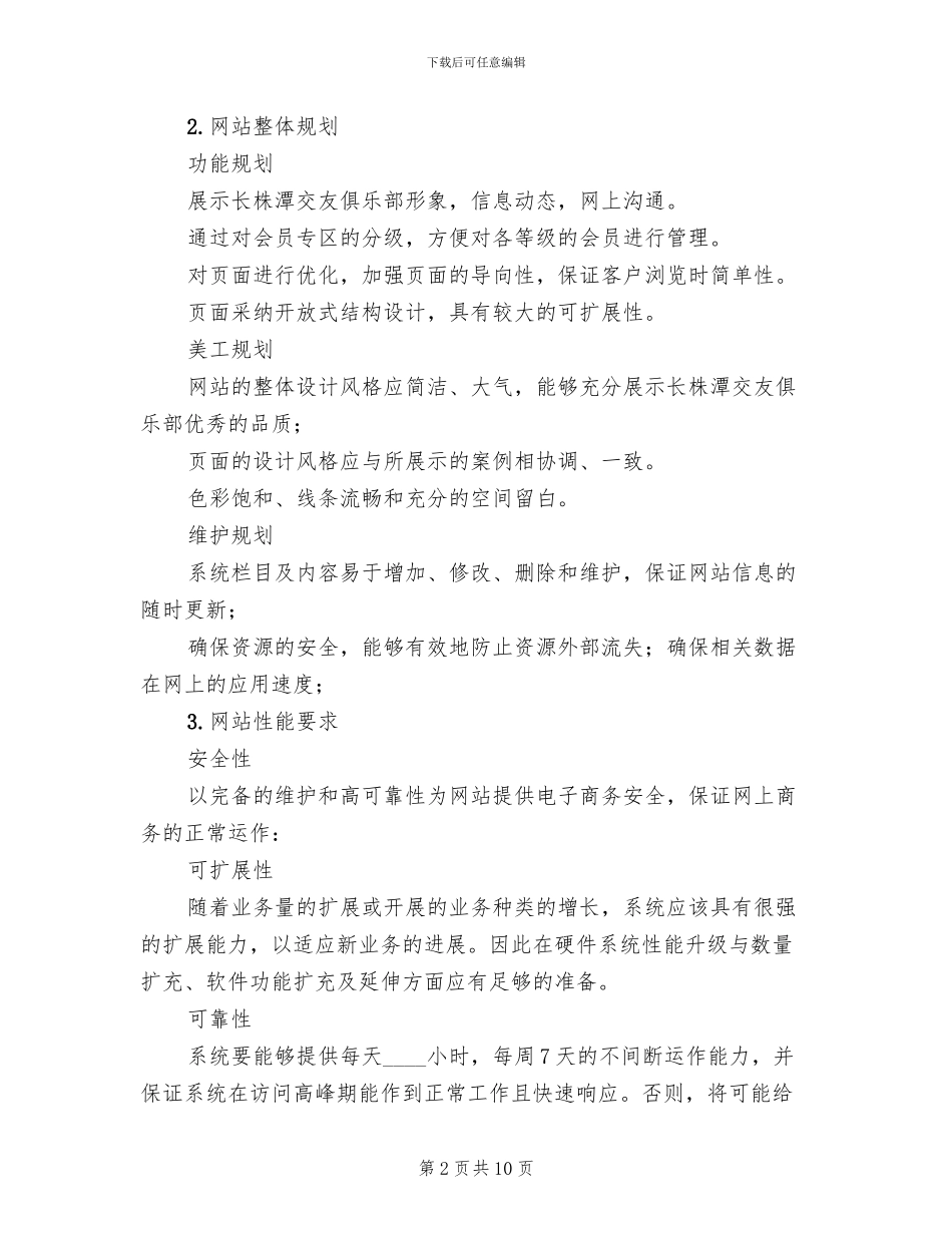 交友网站策划方案_第2页