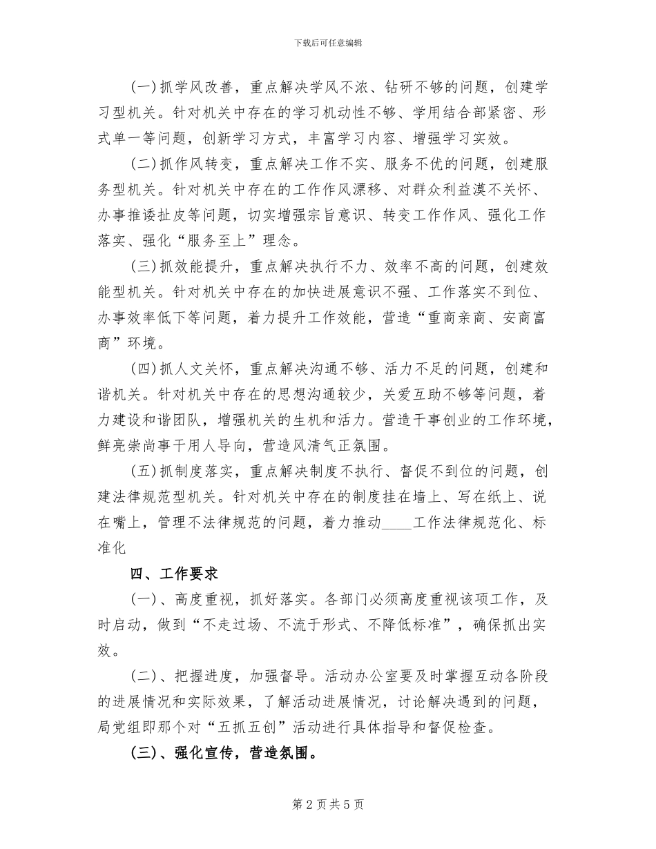 五项教育实践活动抓常抓细抓长实施方案范文(2篇)_第2页