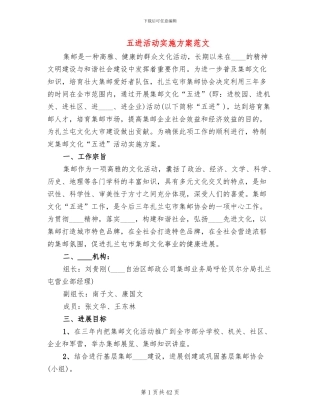 五进活动实施方案范文(10篇)