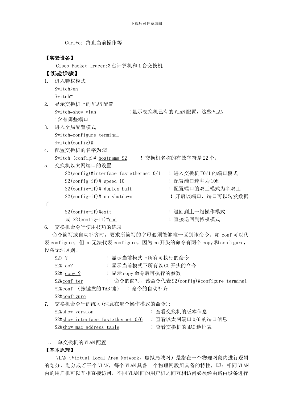 交换机基本配置及VLAN配置实验报告_第2页