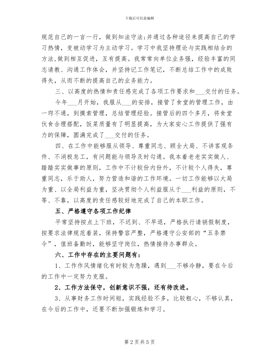 交警2024年度个人工作总结_第2页