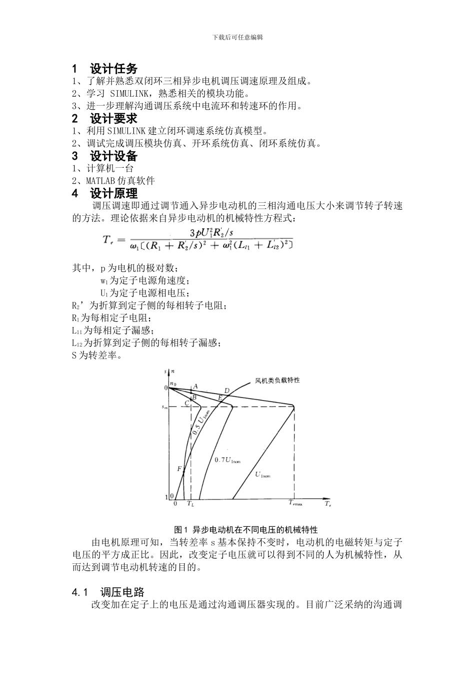 交流电机调压调速系统matlab正文_第1页