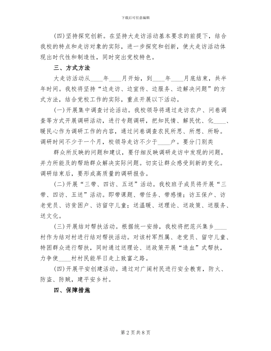 交警大走访方案范文_第2页