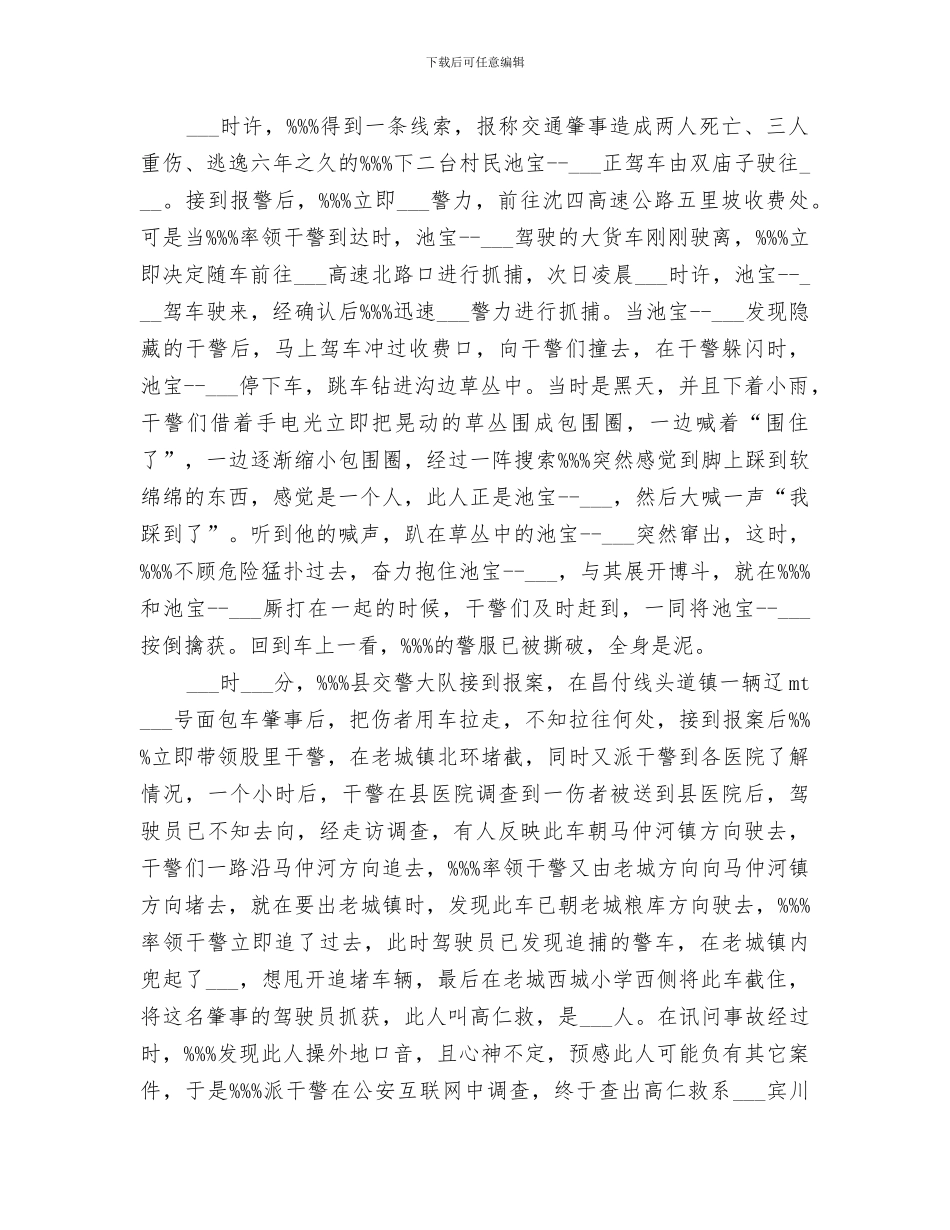 交警大队2024年事故处理工作总结范本_第2页