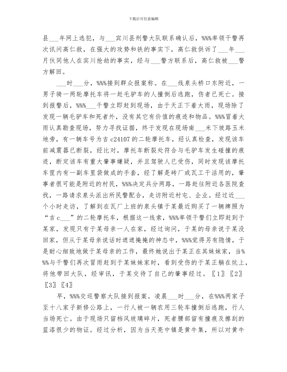 交警大队2024年事故处理工作总结范本_第3页