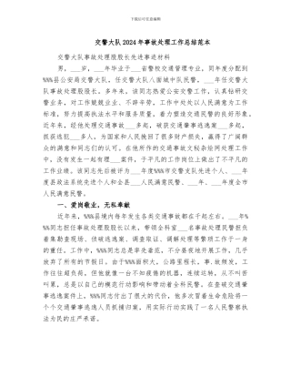 交警大队2024年事故处理工作总结范本