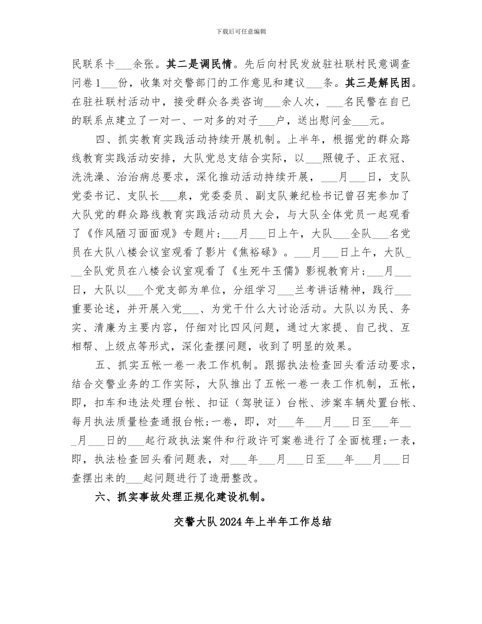 交警大队2024上半年工作总结_第2页