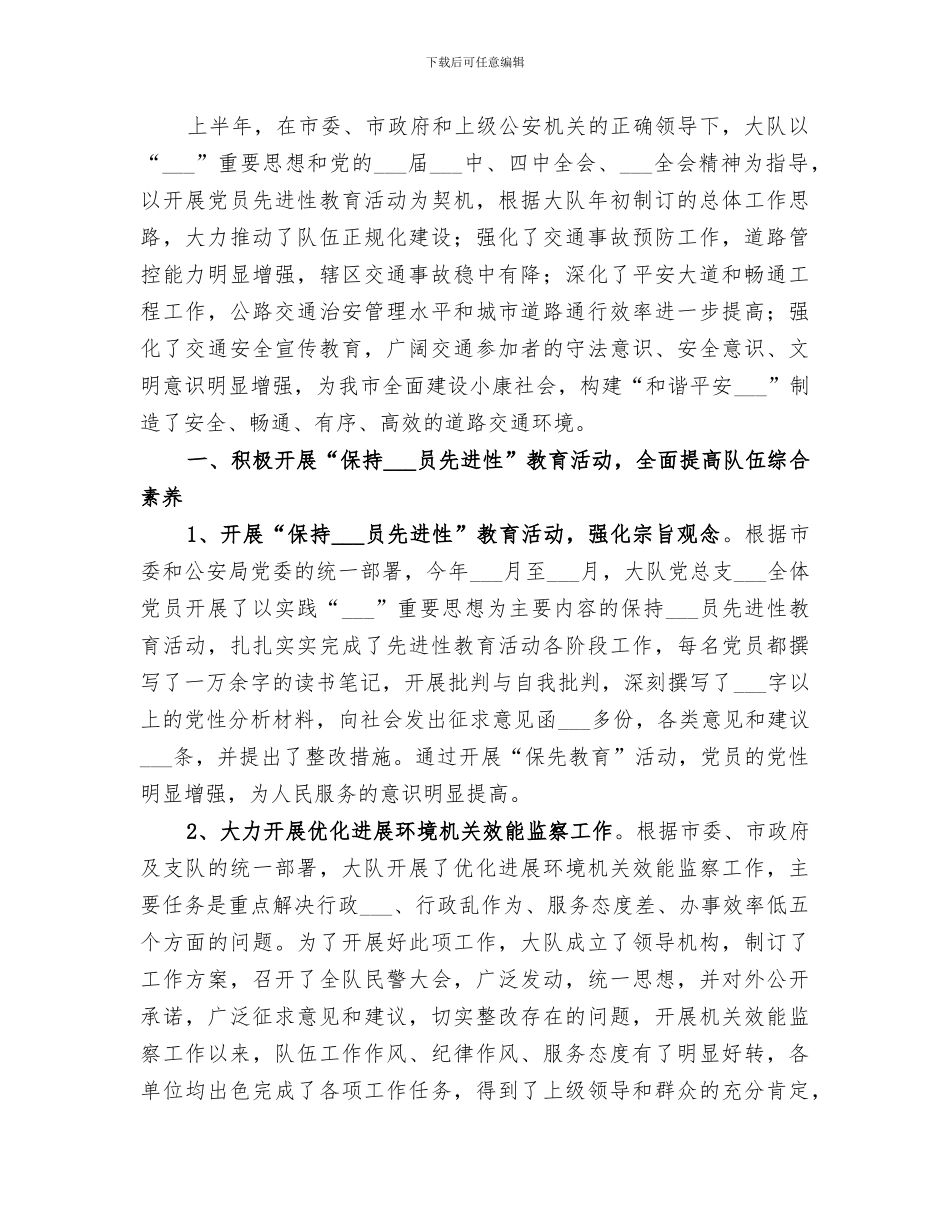 交警大队2024上半年工作总结_第3页