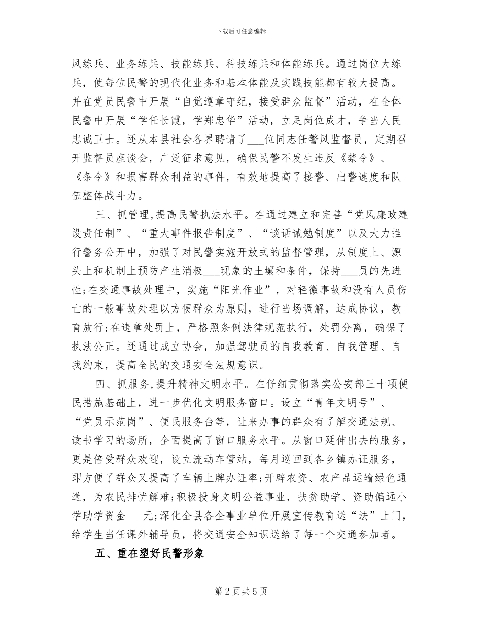 交警大队2024年个人工作总结范文_第2页