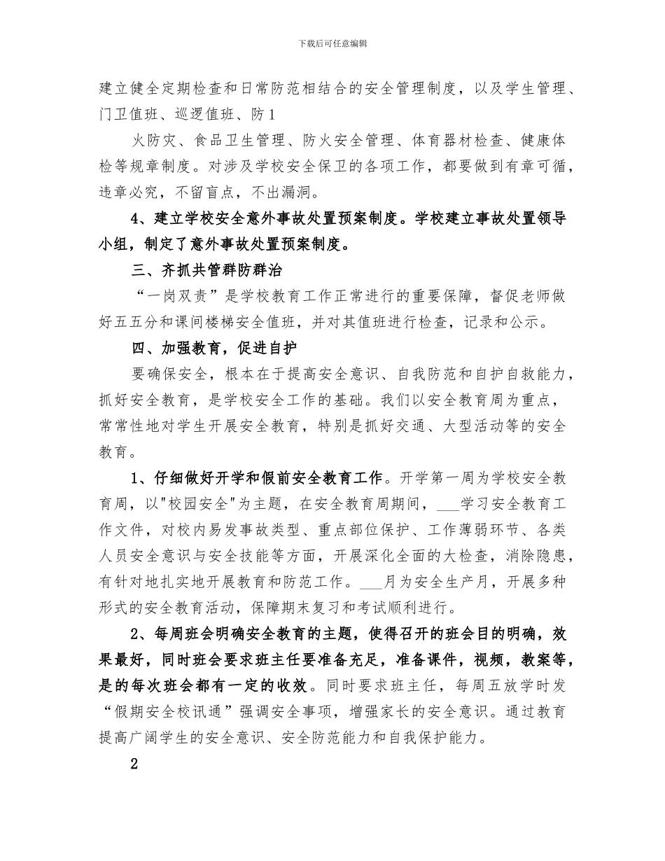 交警大队2024年法制工作总结_第2页