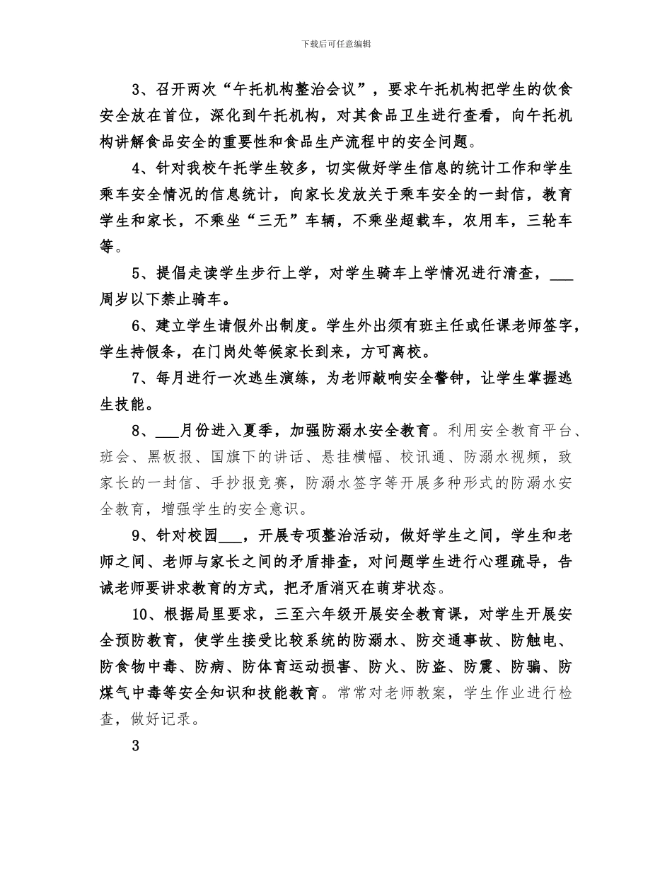 交警大队2024年法制工作总结_第3页