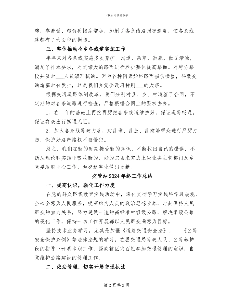 交管所2024年终工作总结_第2页