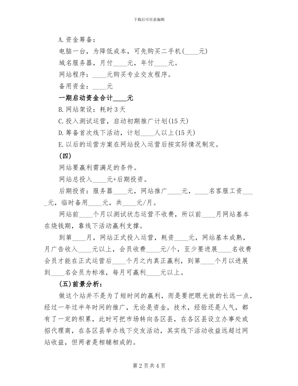 交友网站策划设计方案_第2页