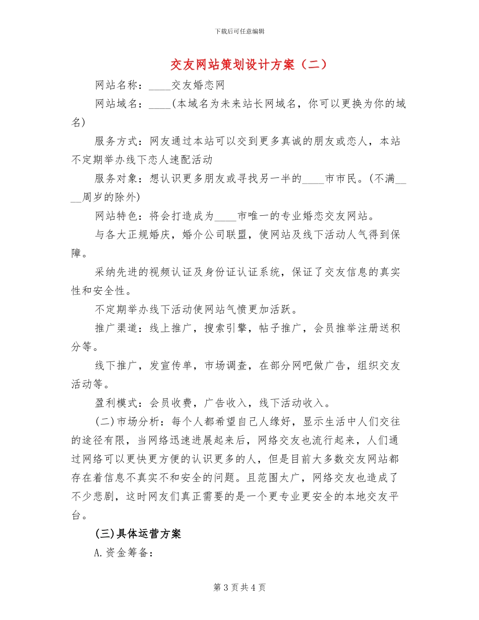 交友网站策划设计方案_第3页