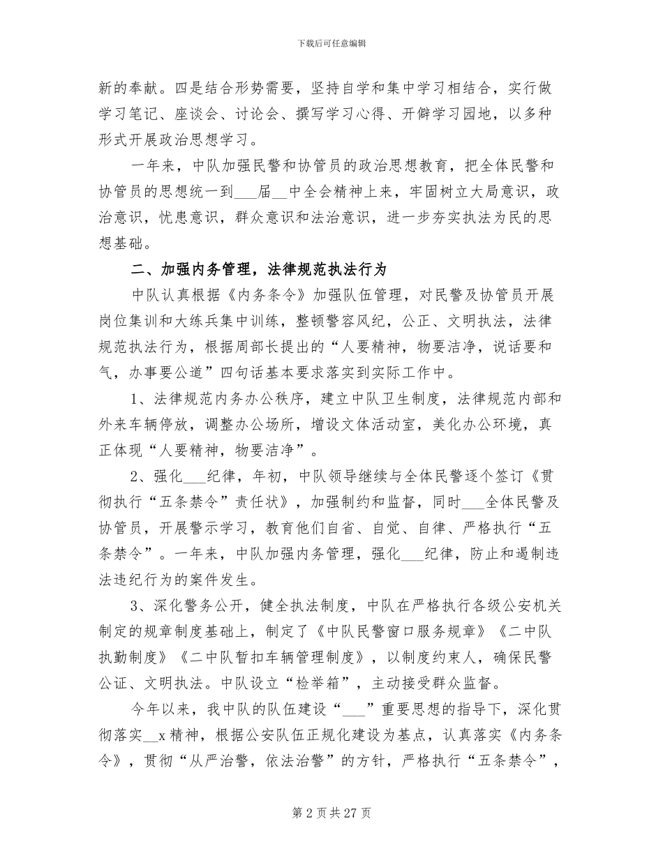 交警中队2024年工作总结_第2页