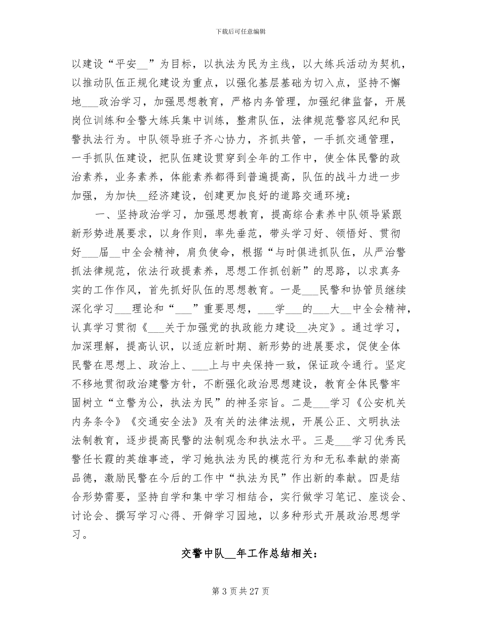 交警中队2024年工作总结_第3页