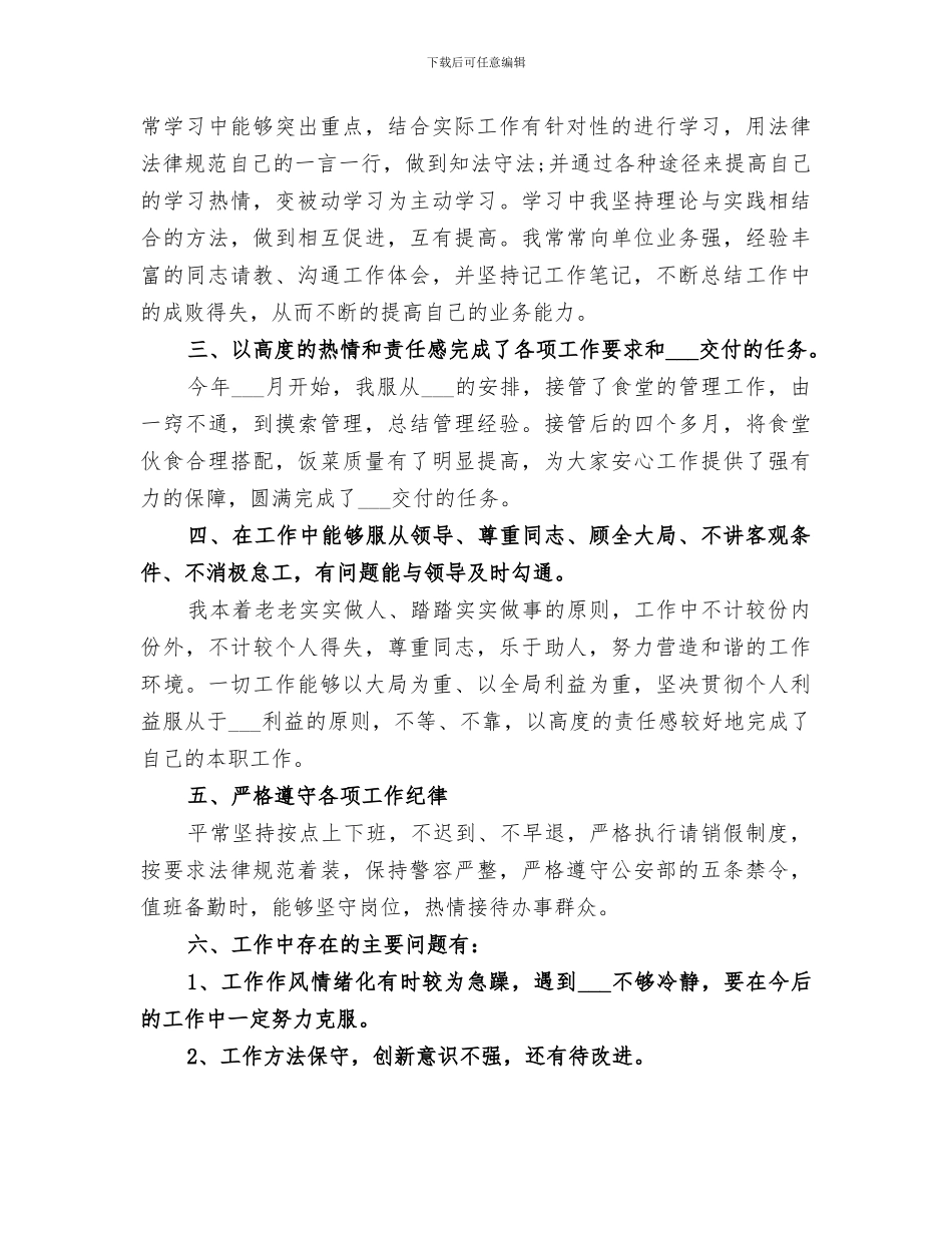 交警2024年终工作总结_第2页