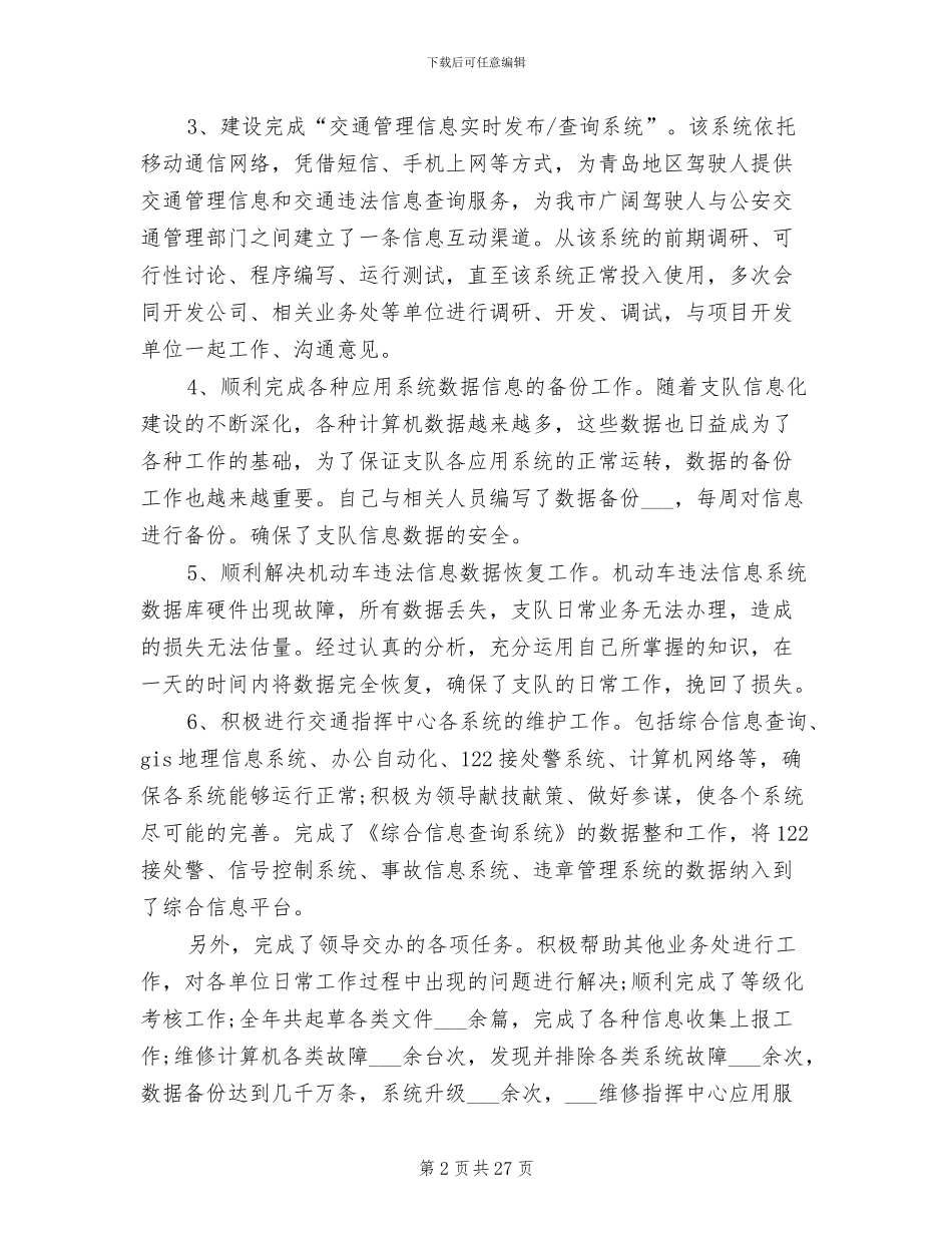 交警个人2024年终工作总结_第2页