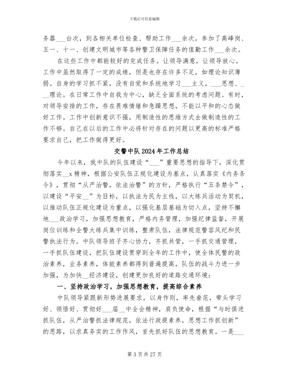 交警个人2024年终工作总结_第3页