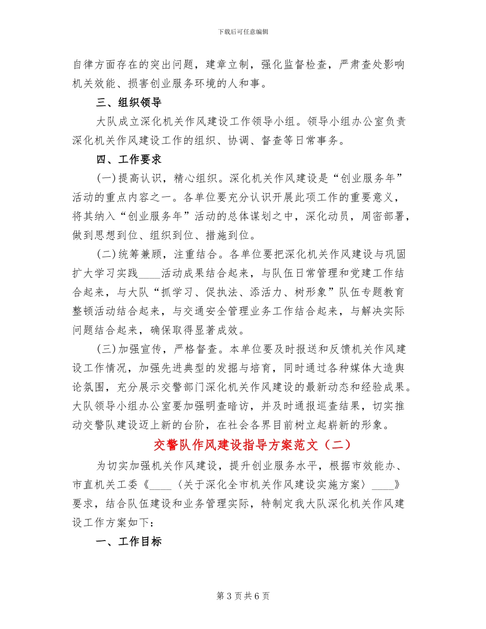 交警队作风建设指导方案范文_第3页