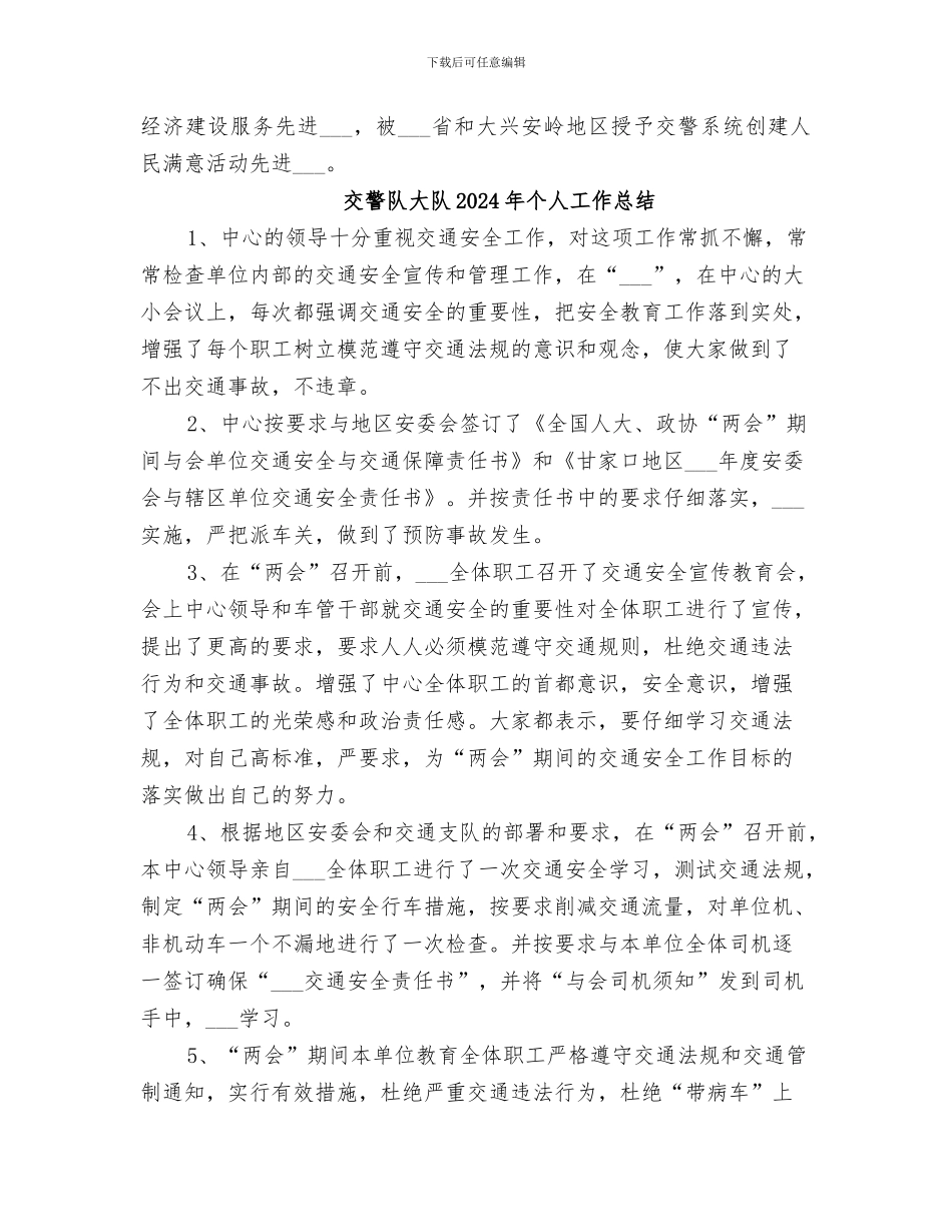 交警大队长个人2024年终总结_第2页