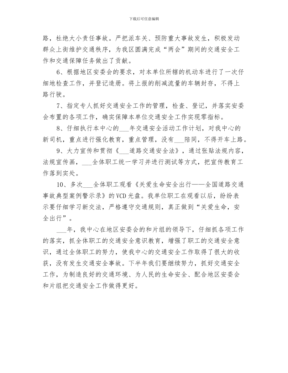 交警大队长个人2024年终总结_第3页