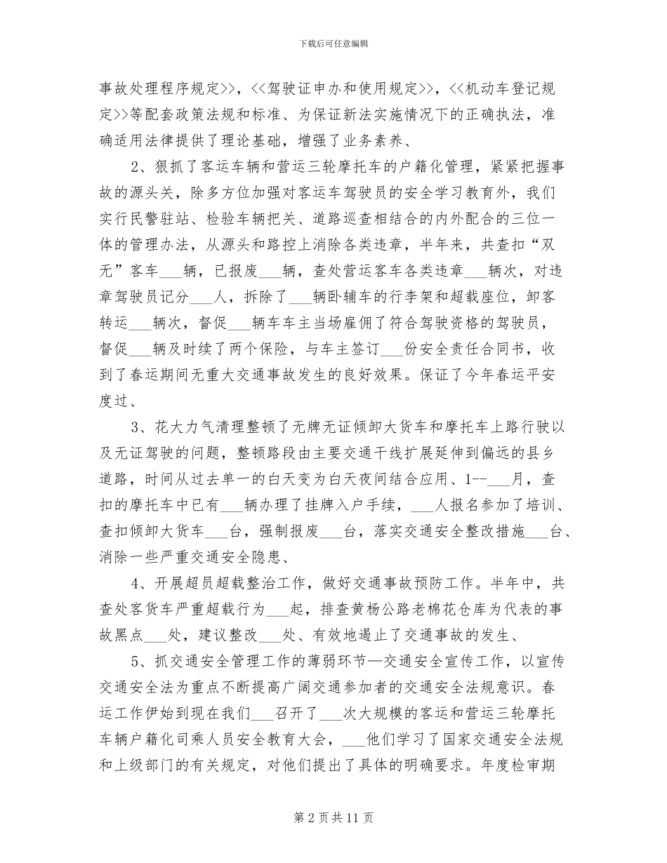 交警队长2024年个人总结_第2页