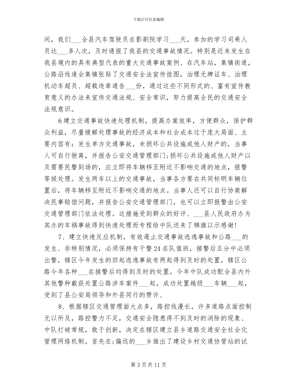 交警队长2024年个人总结_第3页