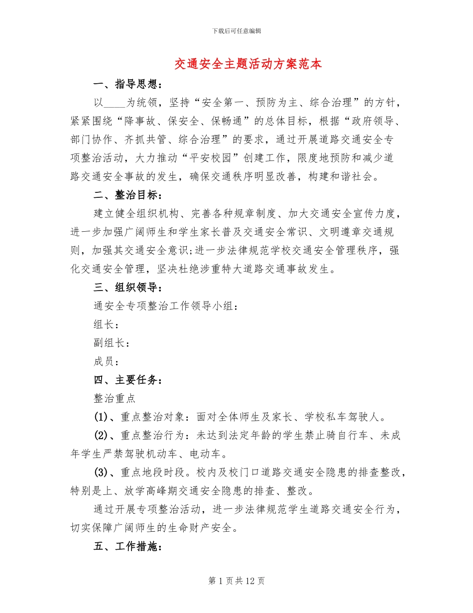 交通安全主题活动方案范本(3篇)_第1页