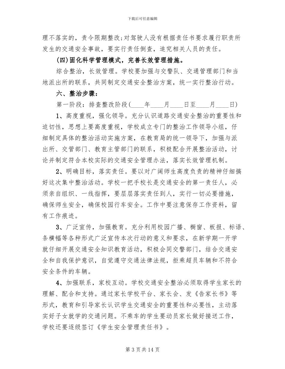 交通安全主题活动方案范本(4篇)_第3页