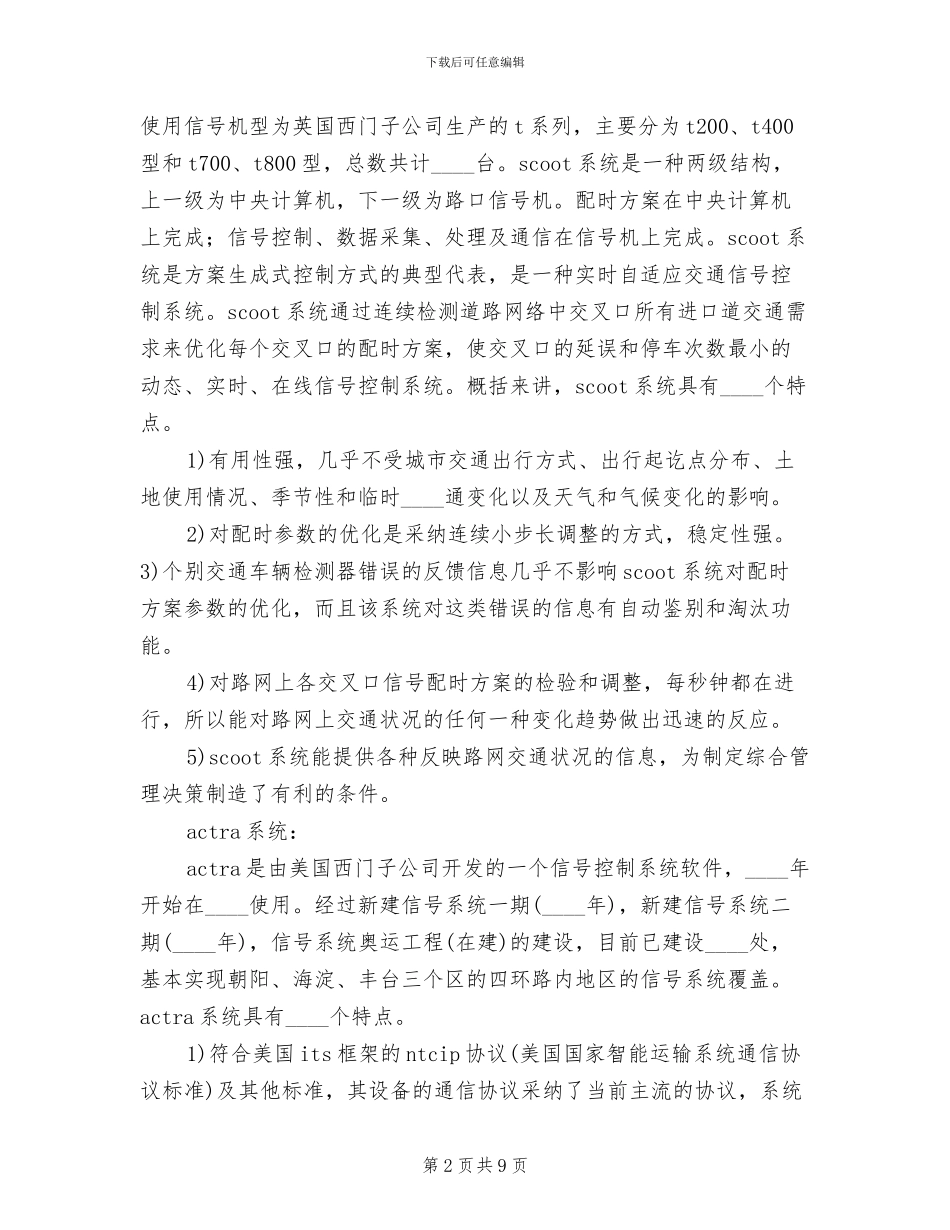 交通信号控制优化服务解决方案_第2页