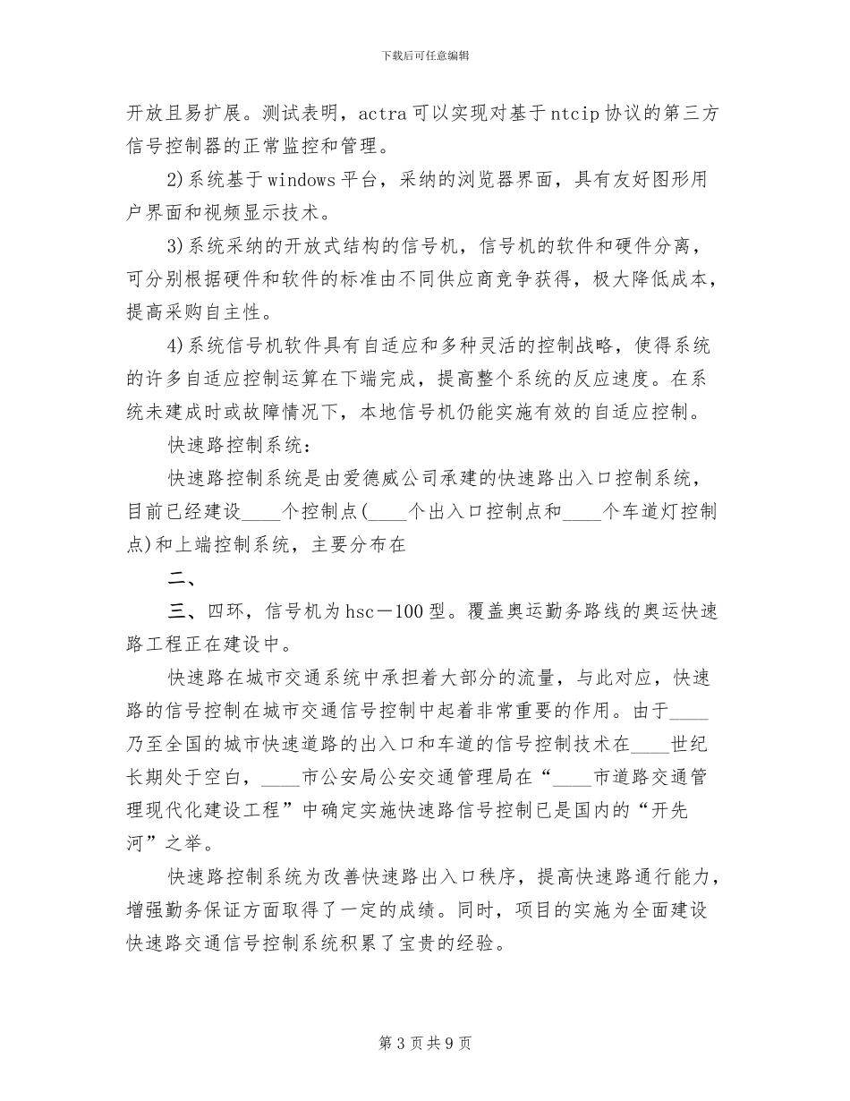 交通信号控制优化服务解决方案_第3页