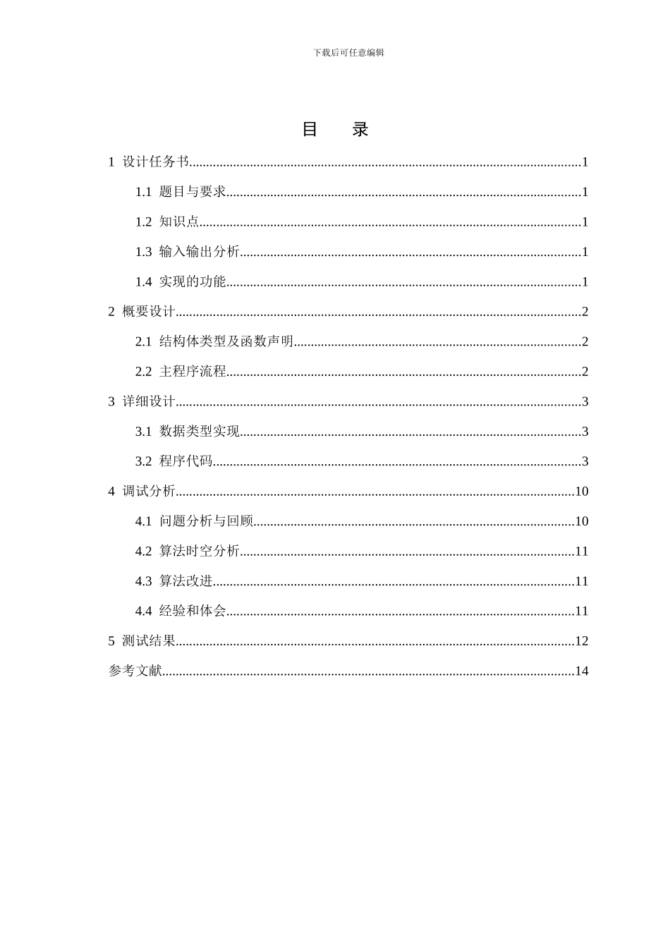 交通咨询系统数据结构c语言_第2页