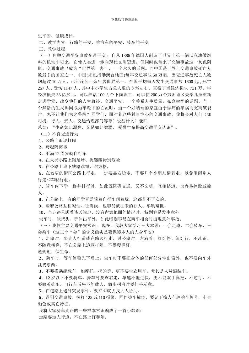 交通安全主题班会教案_第3页