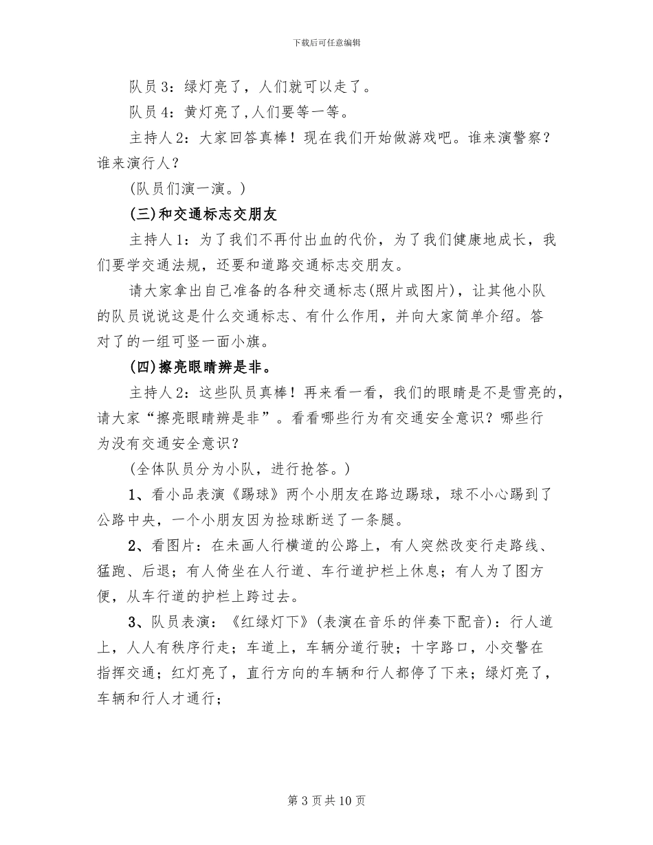 交通安全主题组织方案_第3页