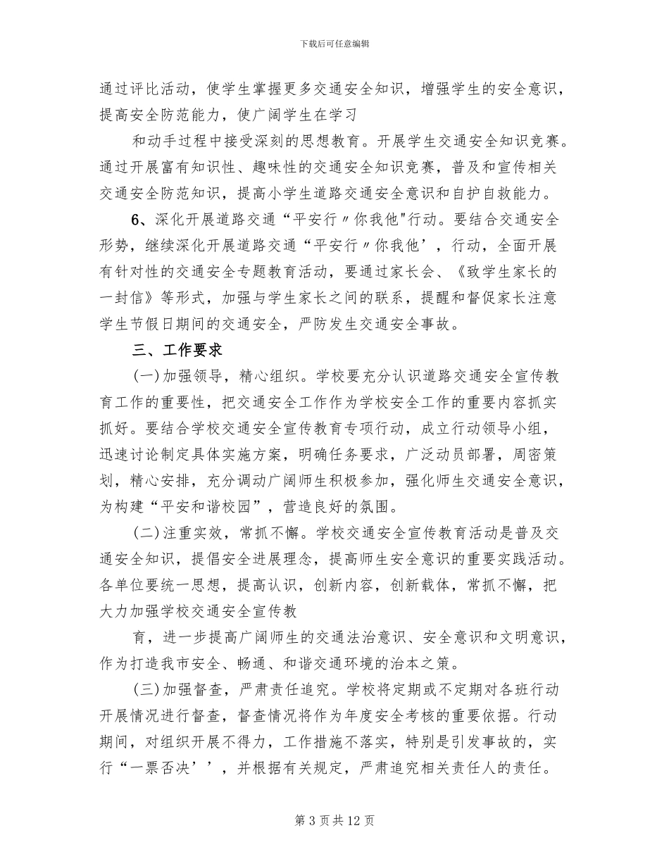 交通安全宣传教育实施方案(4篇)_第3页