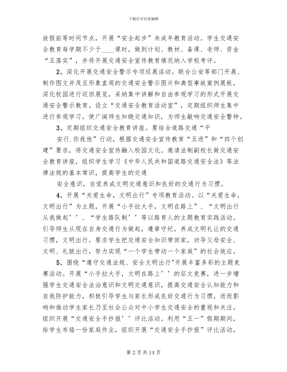 交通安全宣传教育实施方案_第2页