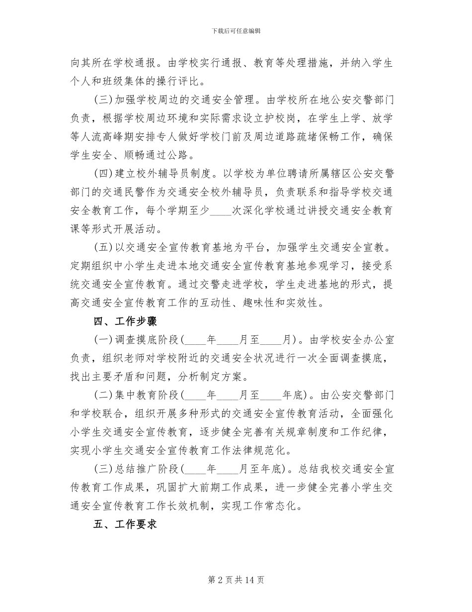 交通安全宣传教育工作方案_第2页