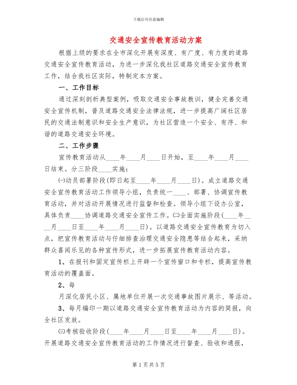 交通安全宣传教育活动方案_第1页
