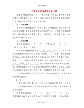 交通安全宣传教育活动方案
