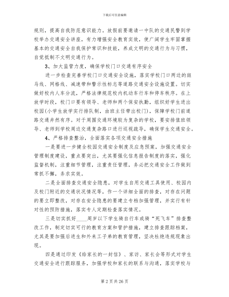 交通安全工作方案_第2页