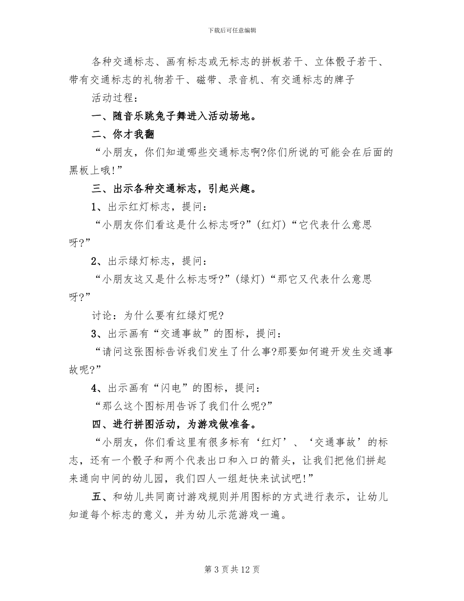 交通安全宣传策划方案_第3页