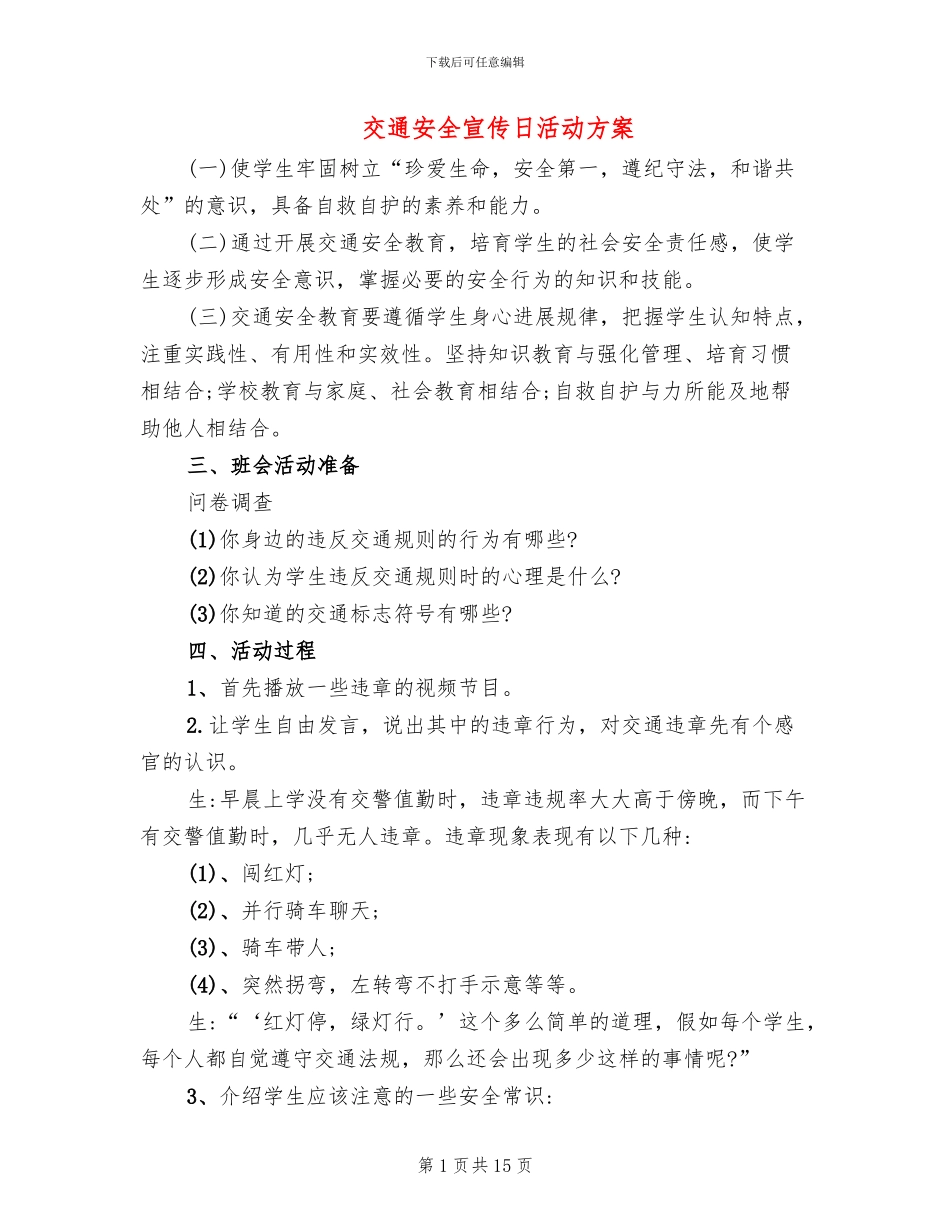 交通安全宣传日活动方案_第1页
