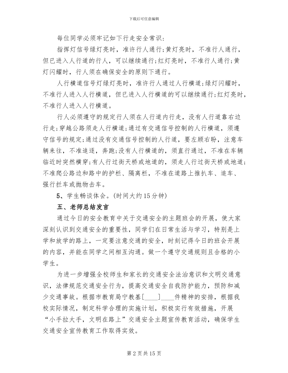 交通安全宣传日活动方案_第2页