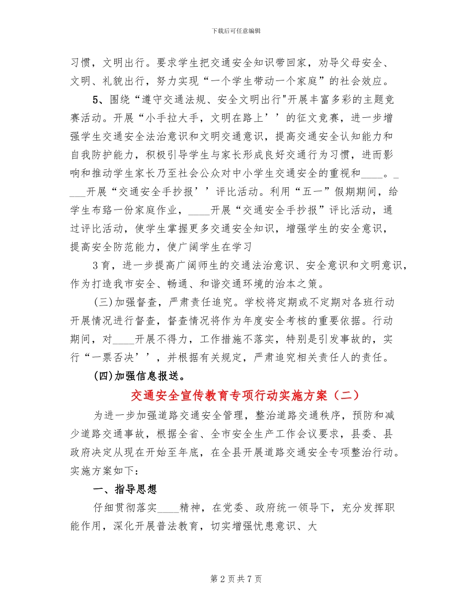 交通安全宣传教育专项行动实施方案_第2页