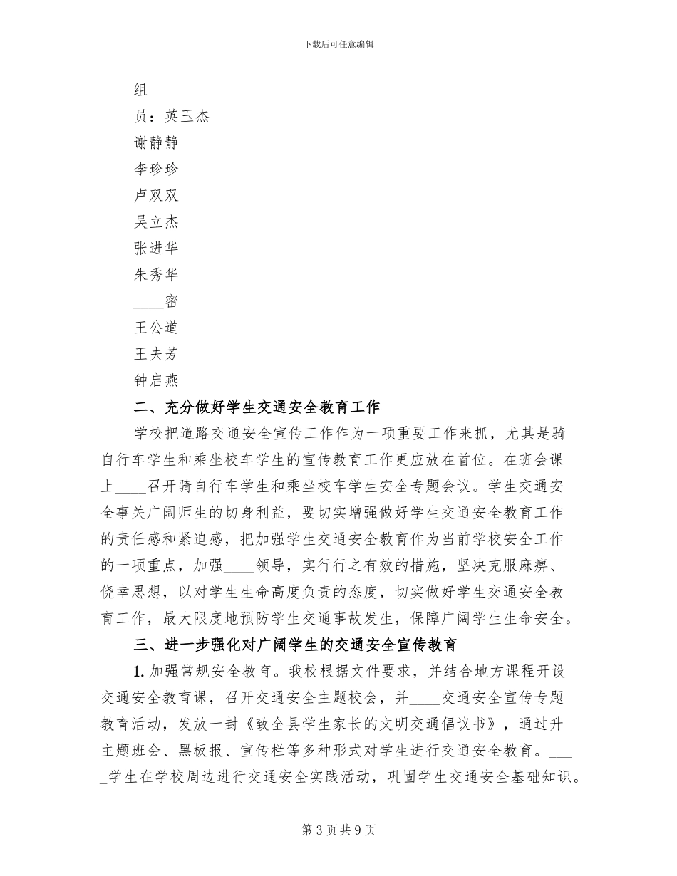 交通安全教育工作实施方案范本_第3页
