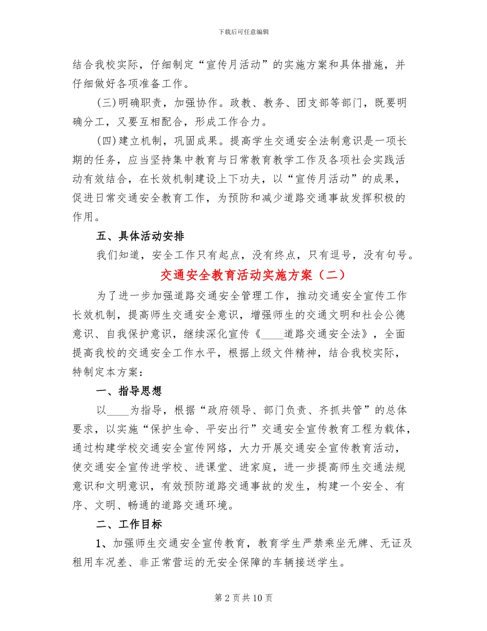 交通安全教育活动实施方案_第2页
