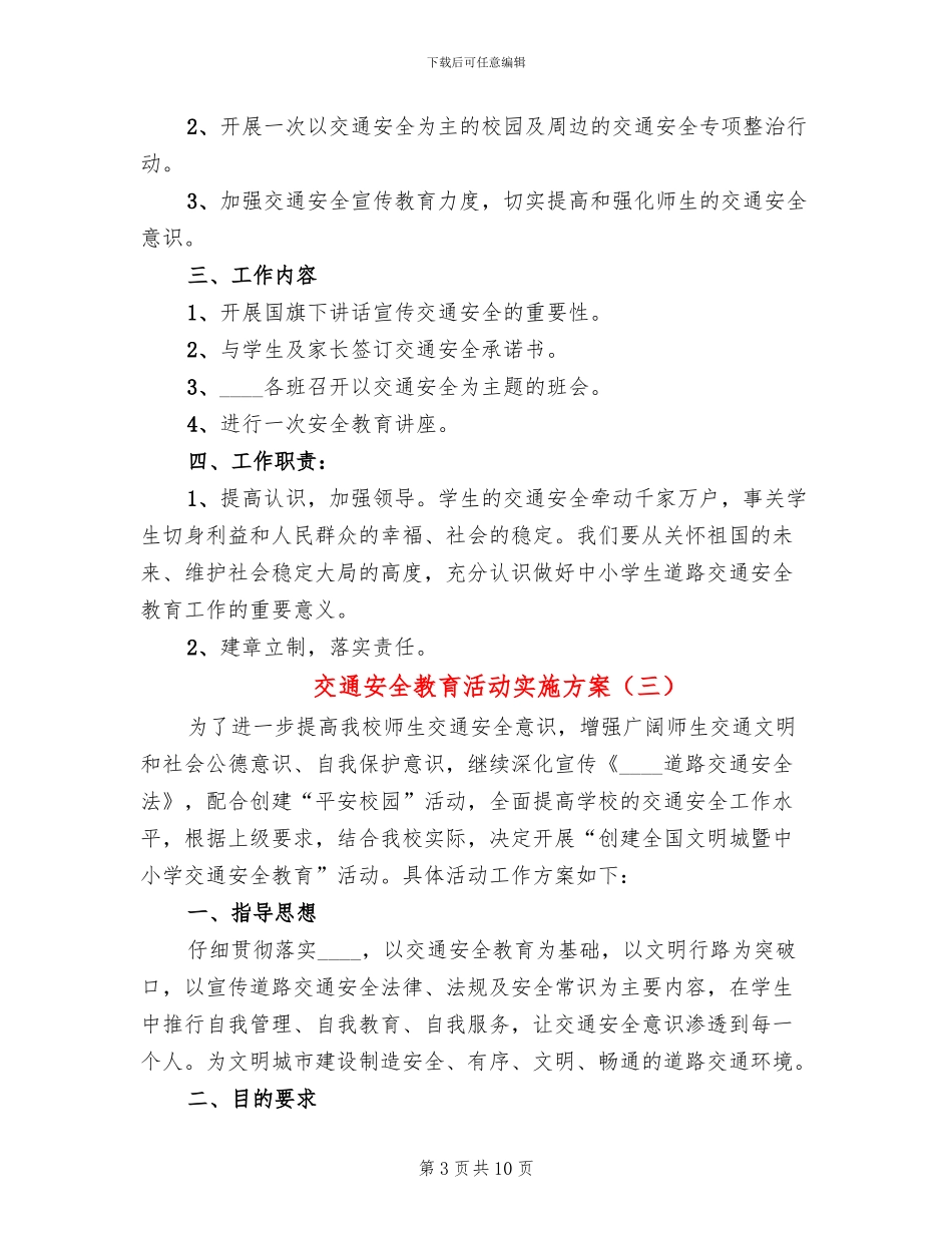 交通安全教育活动实施方案_第3页
