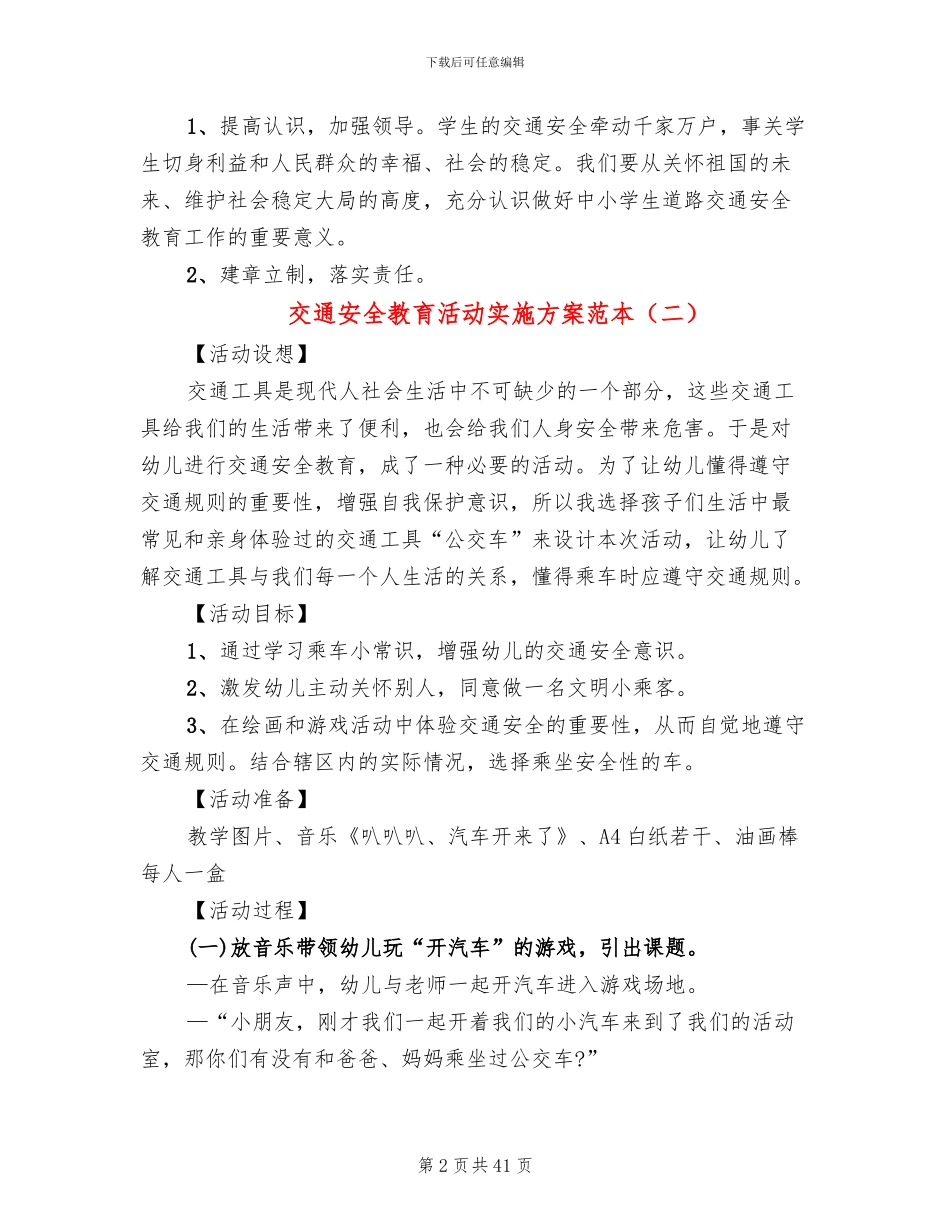 交通安全教育活动实施方案范本(13篇)_第2页