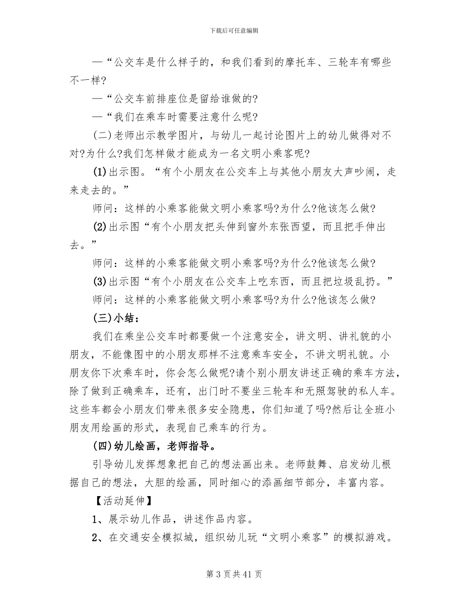 交通安全教育活动实施方案范本(13篇)_第3页